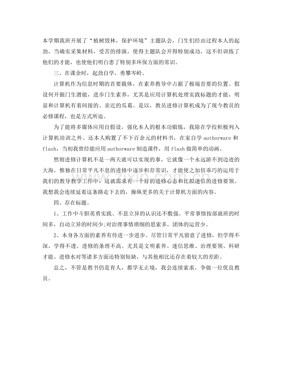 2021年一年级语文教师年终参考总结怎么写.docx_第2页