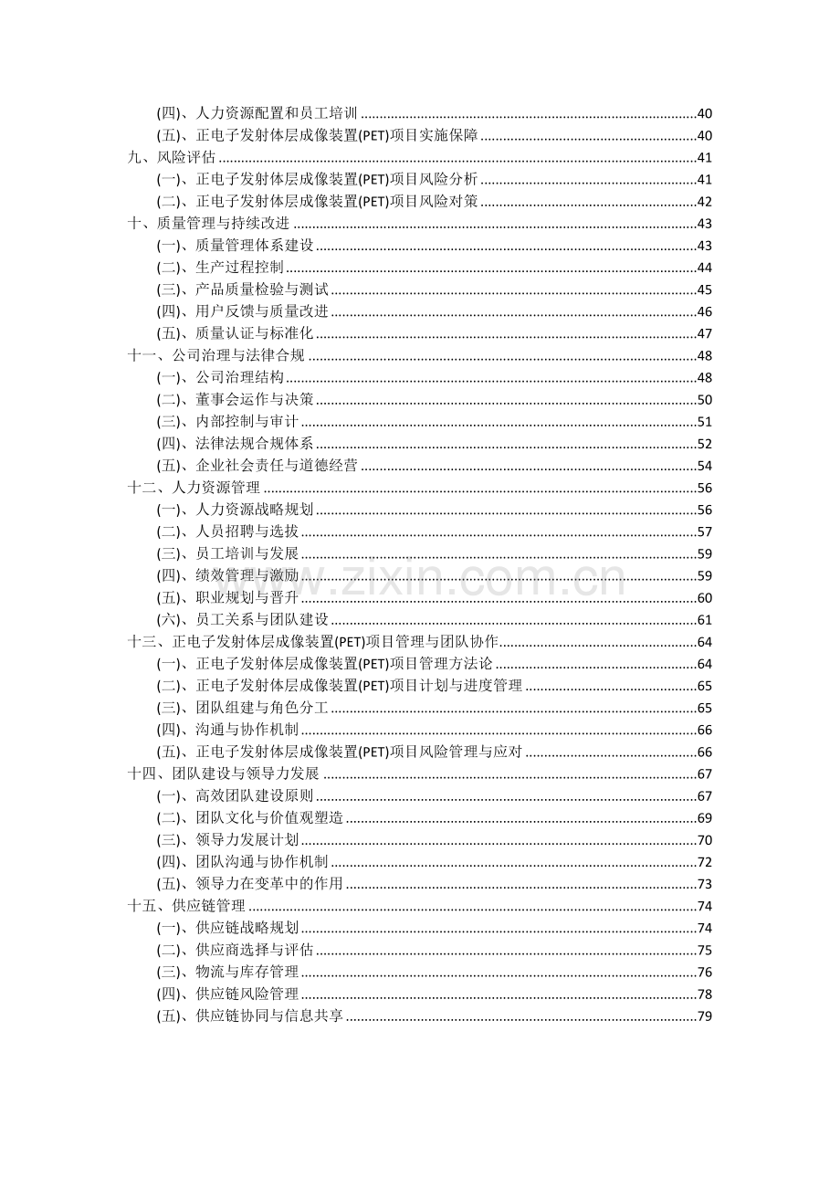 正电子发射体层成像装置(PET)项目深度研究分析报告.docx_第3页