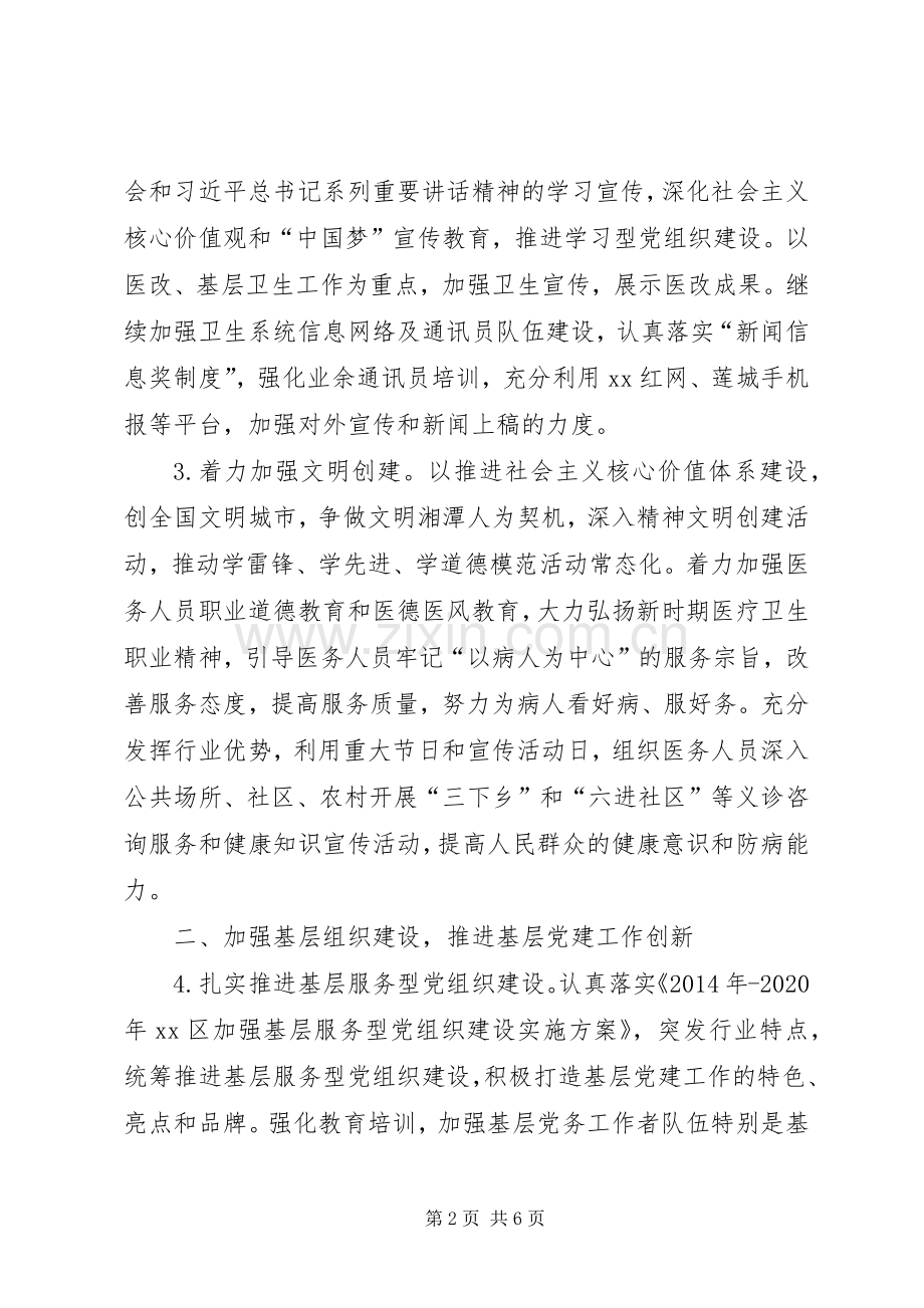 卫生和计划生育局XX年党委工作要点.docx_第2页