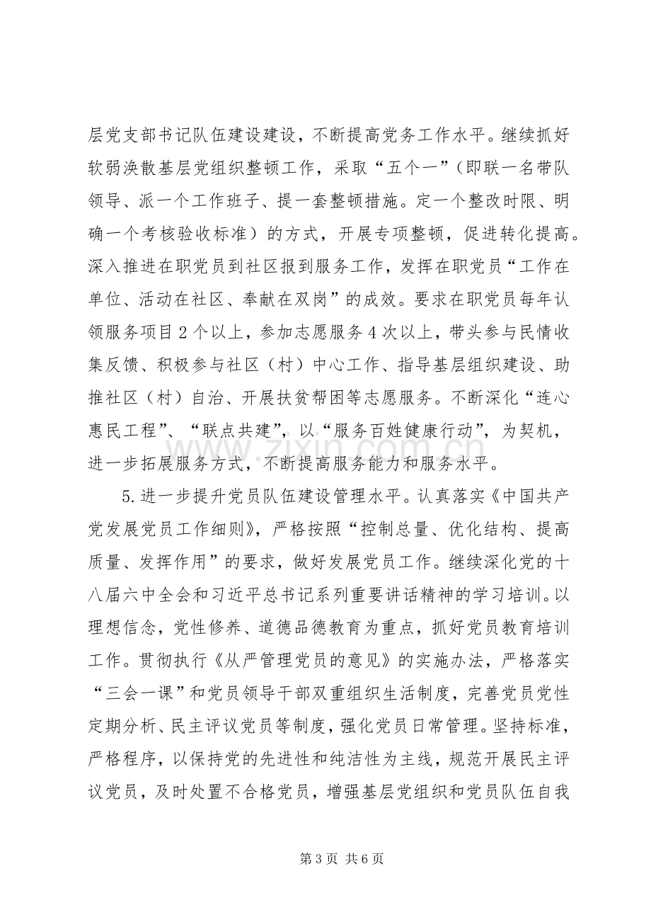 卫生和计划生育局XX年党委工作要点.docx_第3页