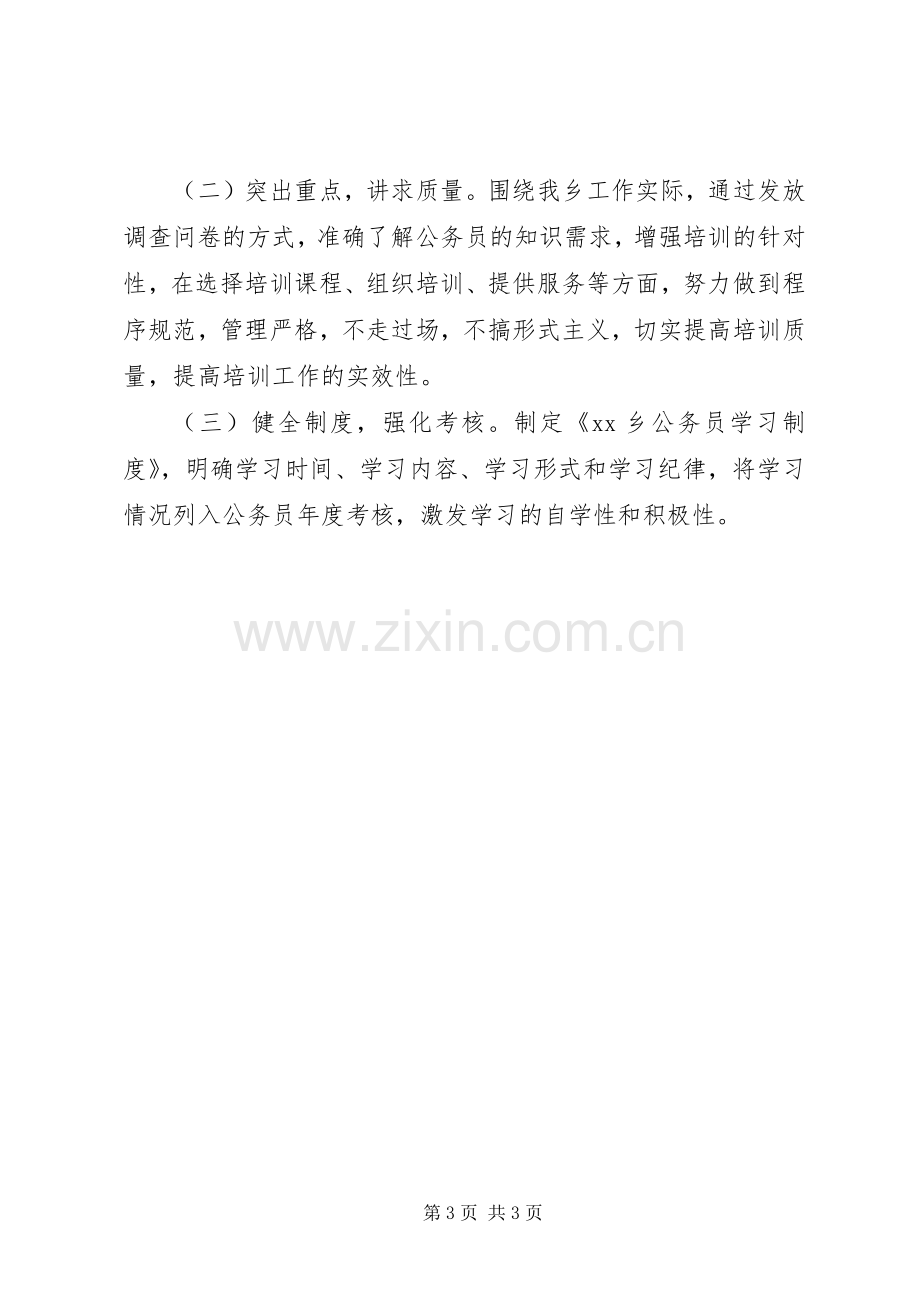 XX乡XX年公务员培训计划.docx_第3页