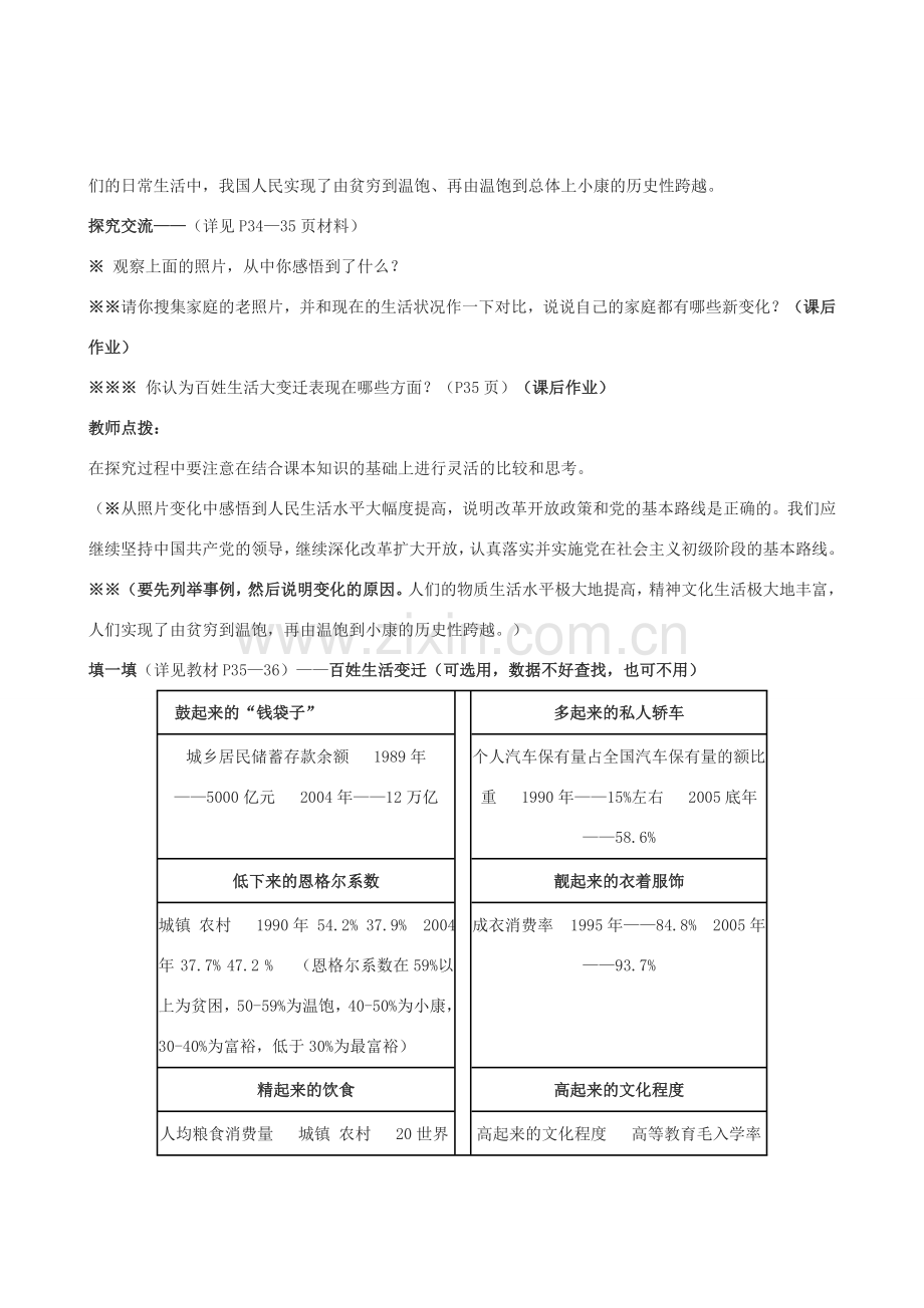 九年级政治 第三课 腾飞的东方巨龙 教案鲁教版.doc_第3页