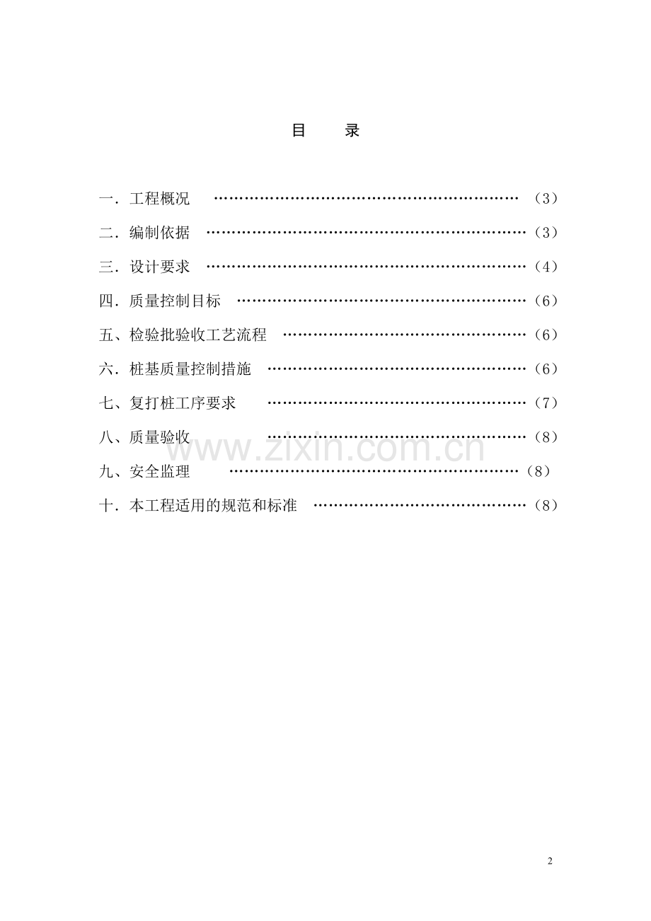 长螺旋灌注桩监理实施细则4.doc_第2页