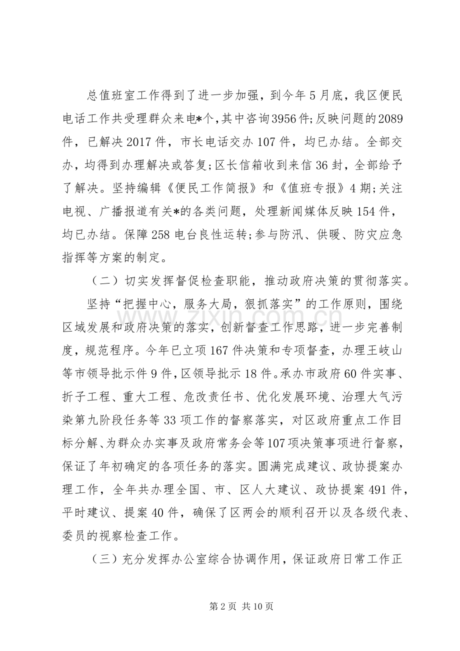 办公室XX年上半年工作总结及下半年工作计划.docx_第2页