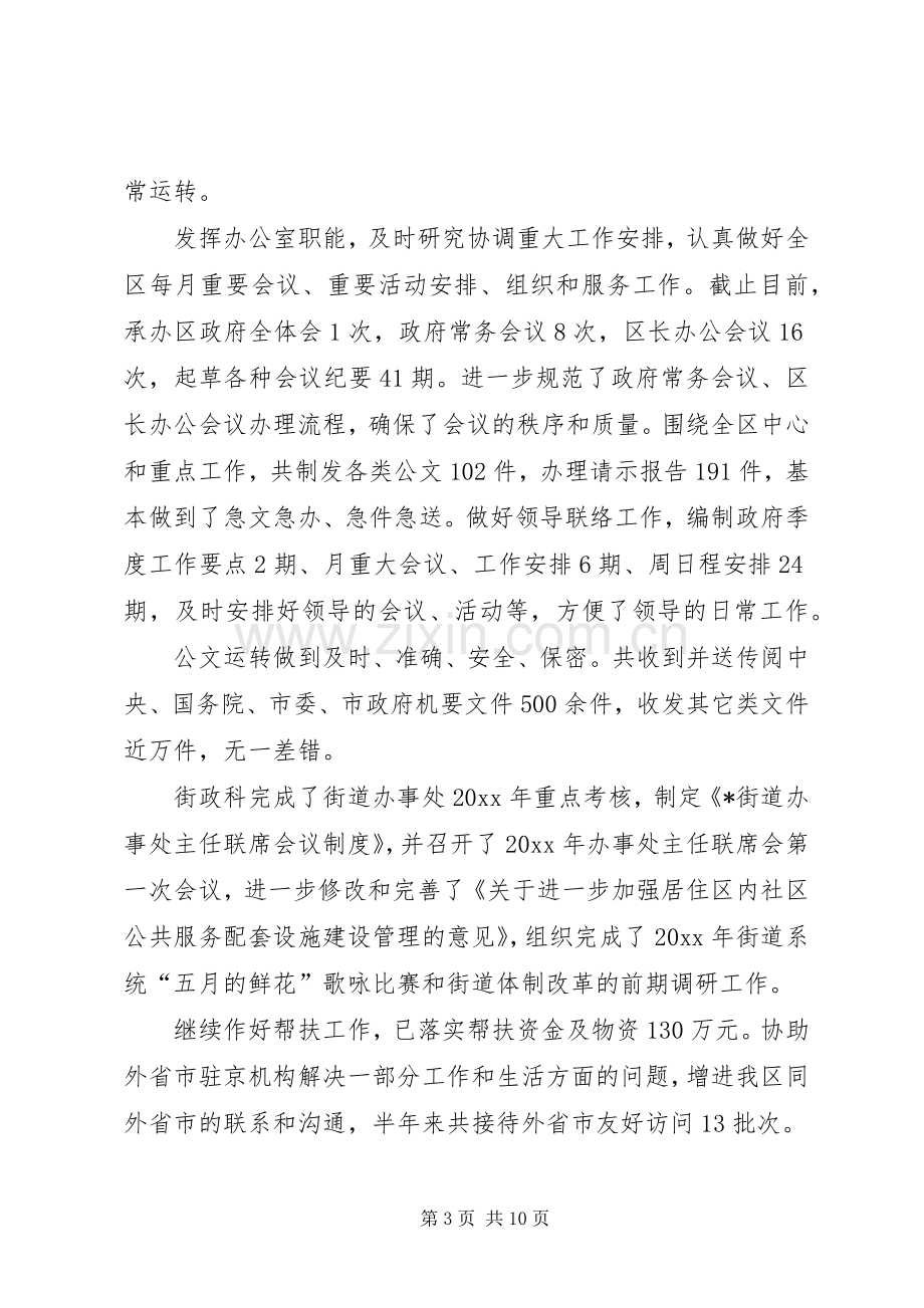 办公室XX年上半年工作总结及下半年工作计划.docx_第3页