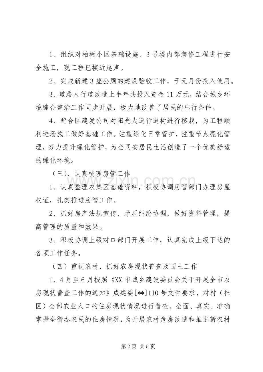 城乡规划建设管理服务办公室上半年工作总结.docx_第2页