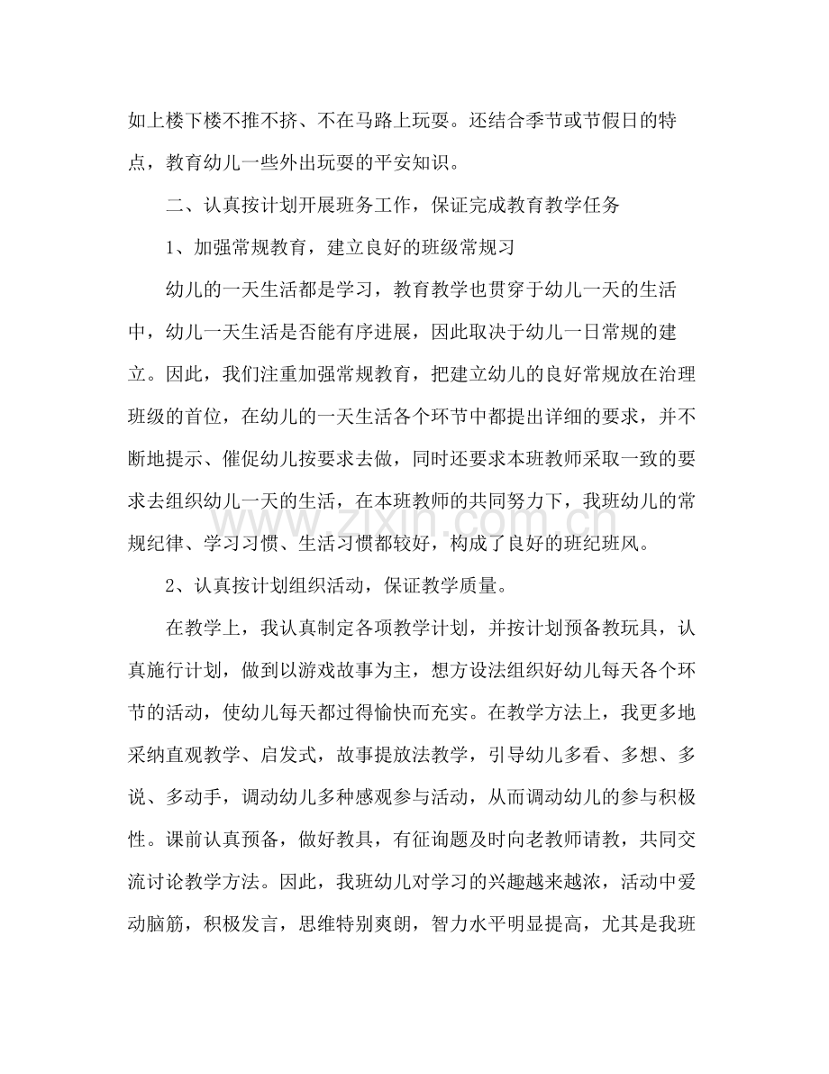 大班上学期德育工作自我参考总结（通用）.docx_第2页