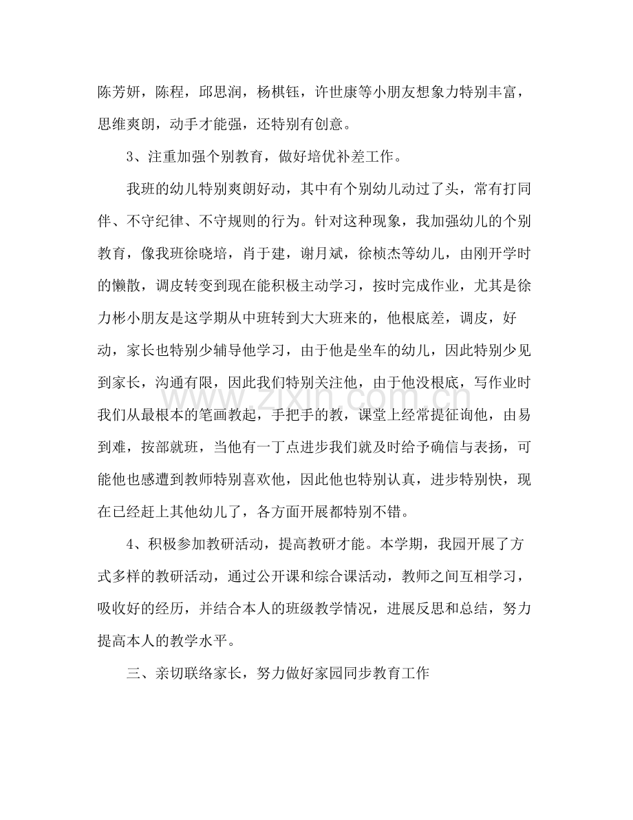 大班上学期德育工作自我参考总结（通用）.docx_第3页