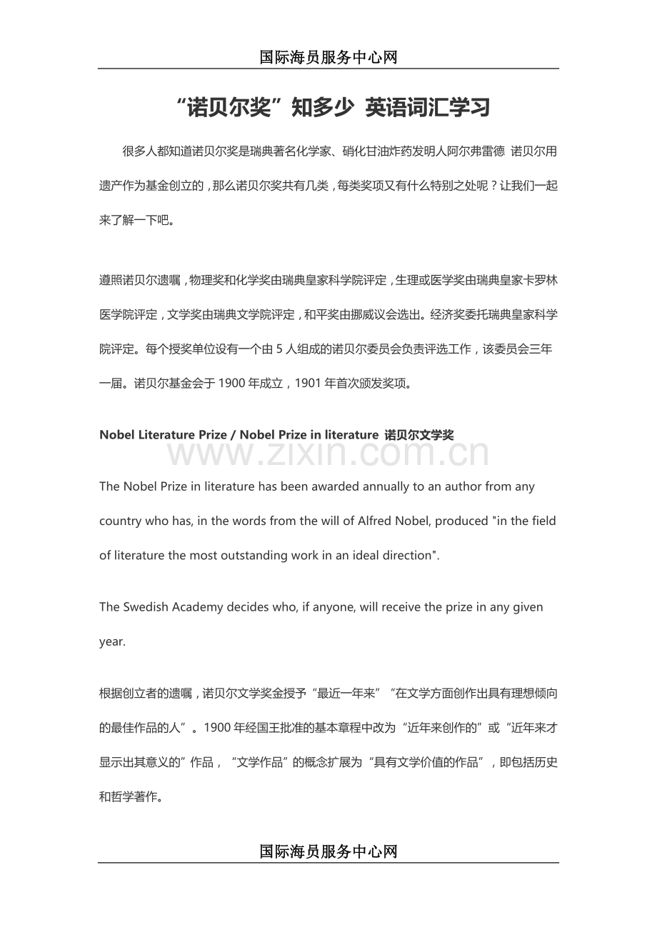 诺贝尔奖.知多少英语词汇学习doc.doc_第1页