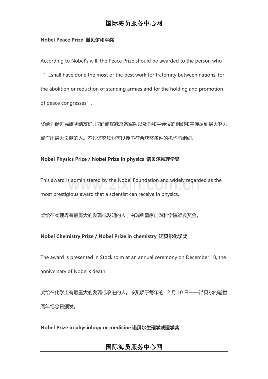 诺贝尔奖.知多少英语词汇学习doc.doc_第2页