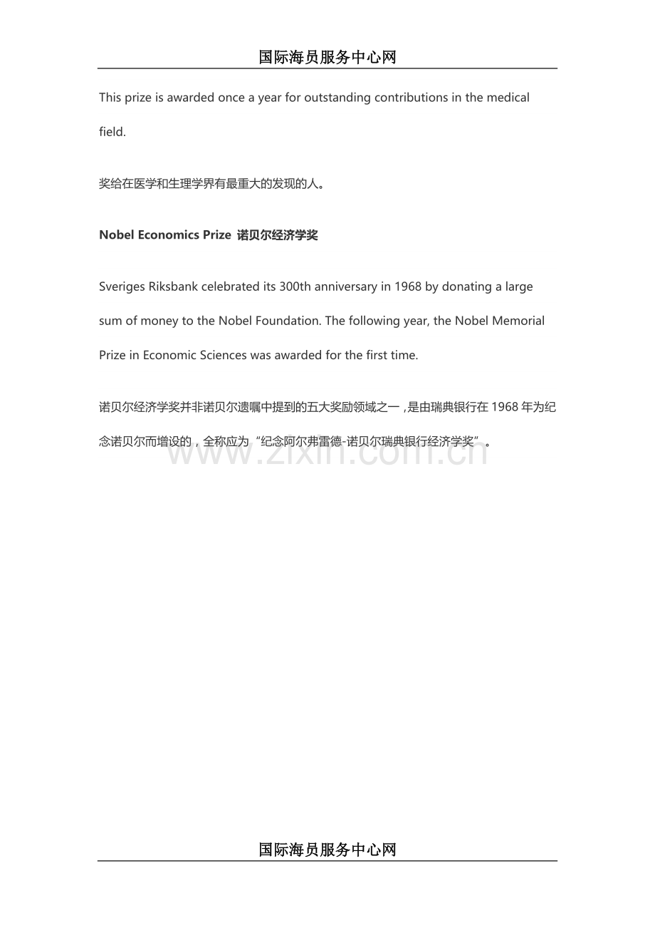 诺贝尔奖.知多少英语词汇学习doc.doc_第3页