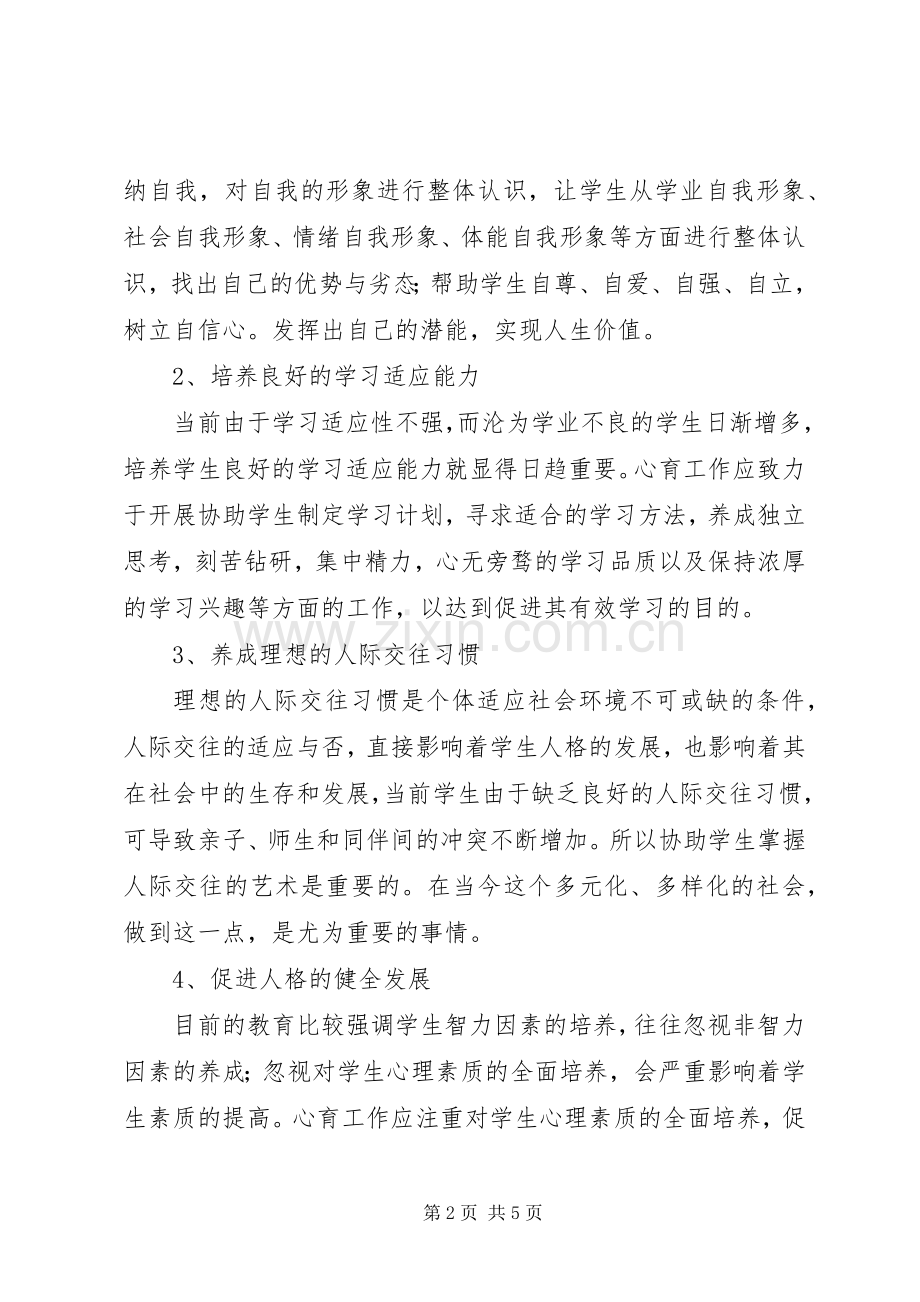 学校心理咨询年度工作计划范文.docx_第2页