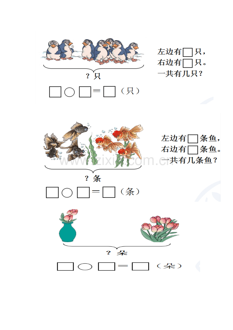 小学数学人教2011课标版一年级练习纸.docx_第1页