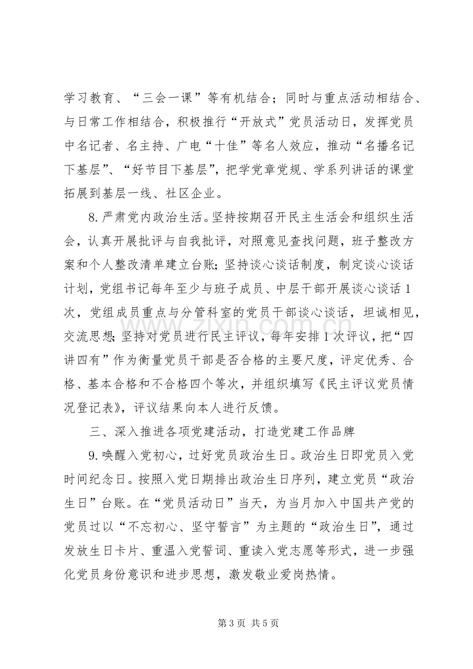 融媒体中心党建2工作计划.docx_第3页