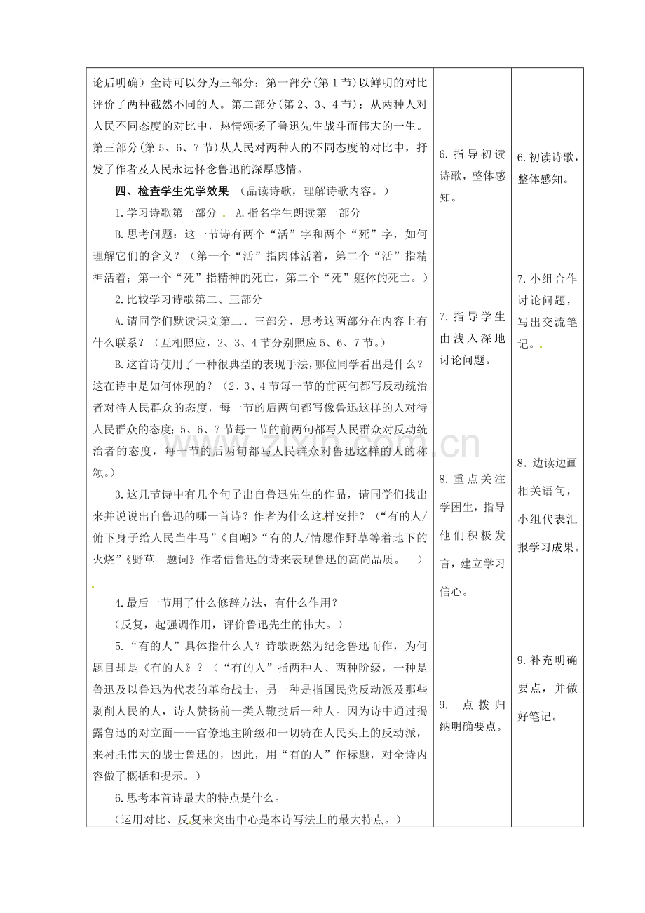 甘肃省酒泉市瓜州县第二中学七年级语文下册 第四单元 第七课《有的人》教案 北师大版.doc_第3页