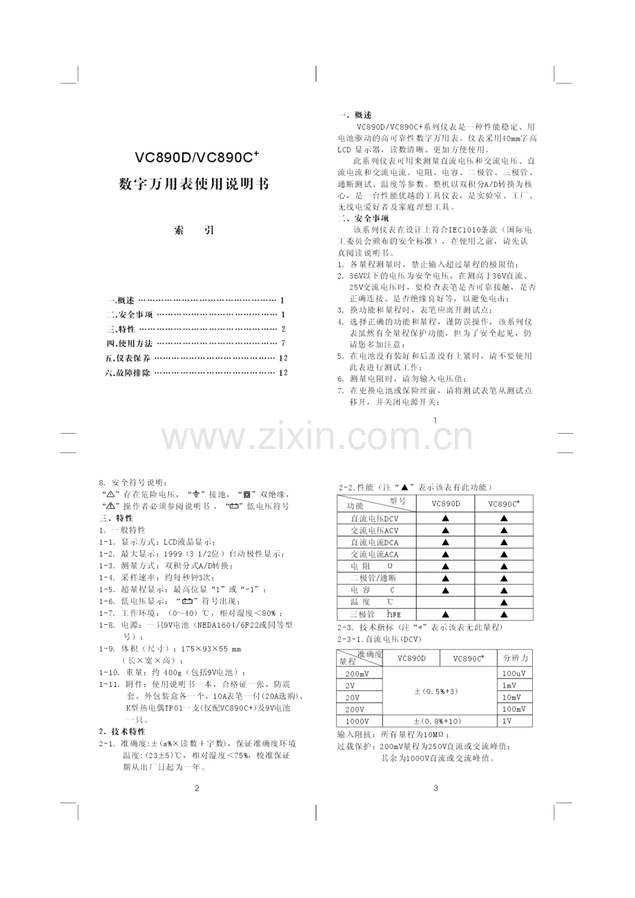 VC890C+数字万用表使用说明书.doc_第1页