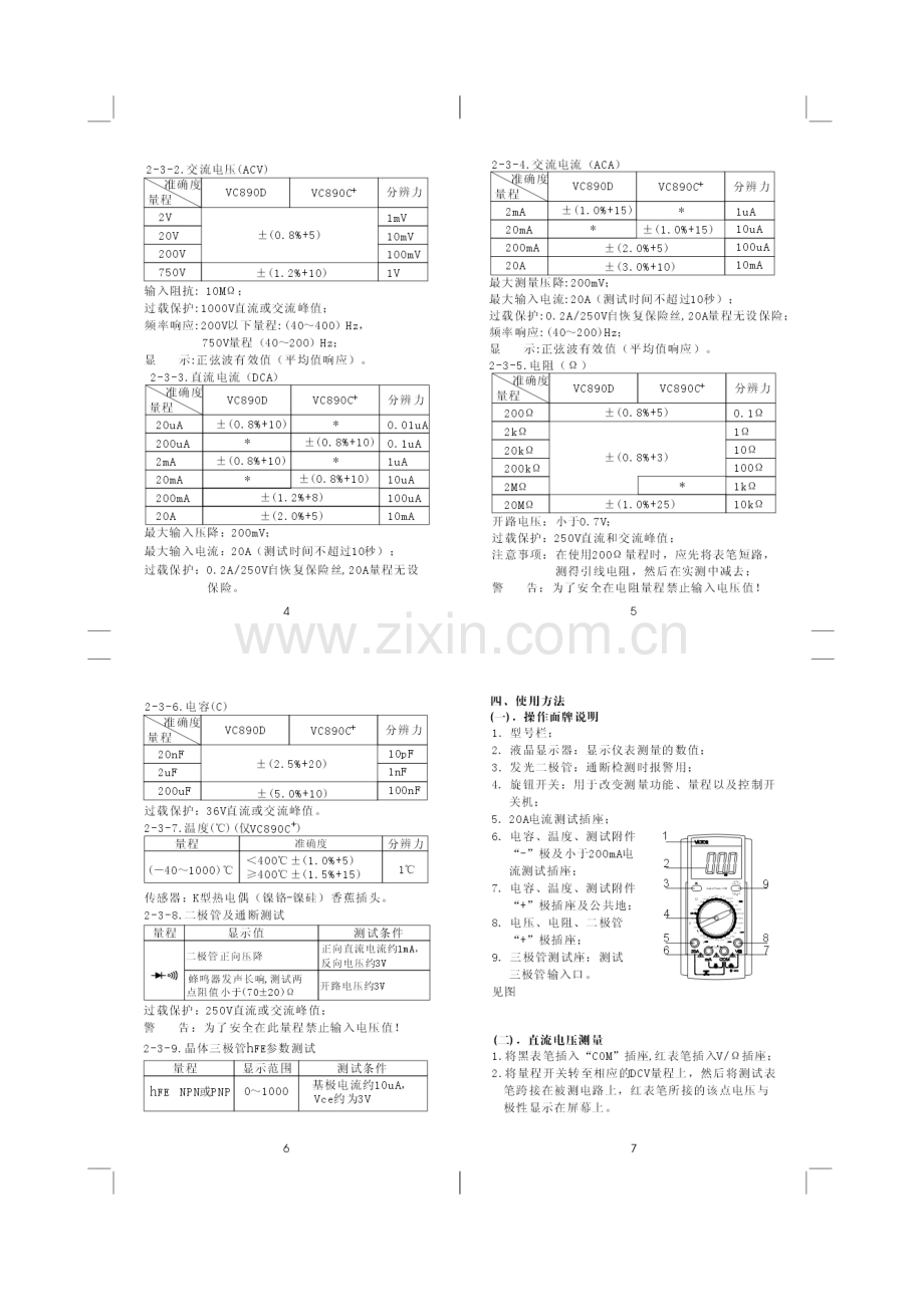 VC890C+数字万用表使用说明书.doc_第2页