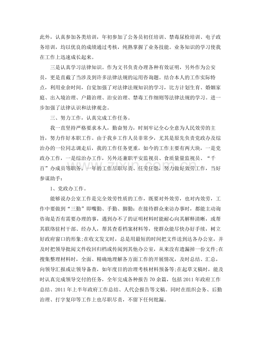 公务员考察个人参考总结.docx_第2页