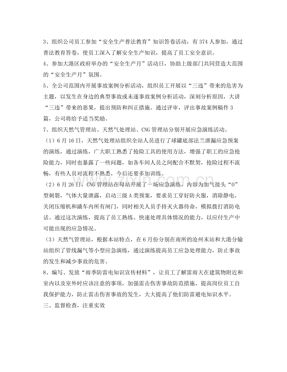 《安全管理文档》之天然气公司安全生产月活动总结.docx_第2页