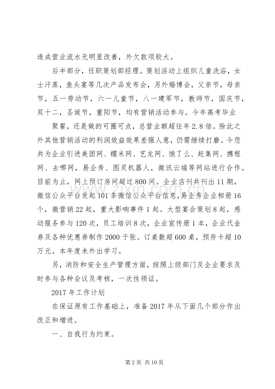 XX年县扶贫开发工作总结和XX年工作计划.docx_第2页