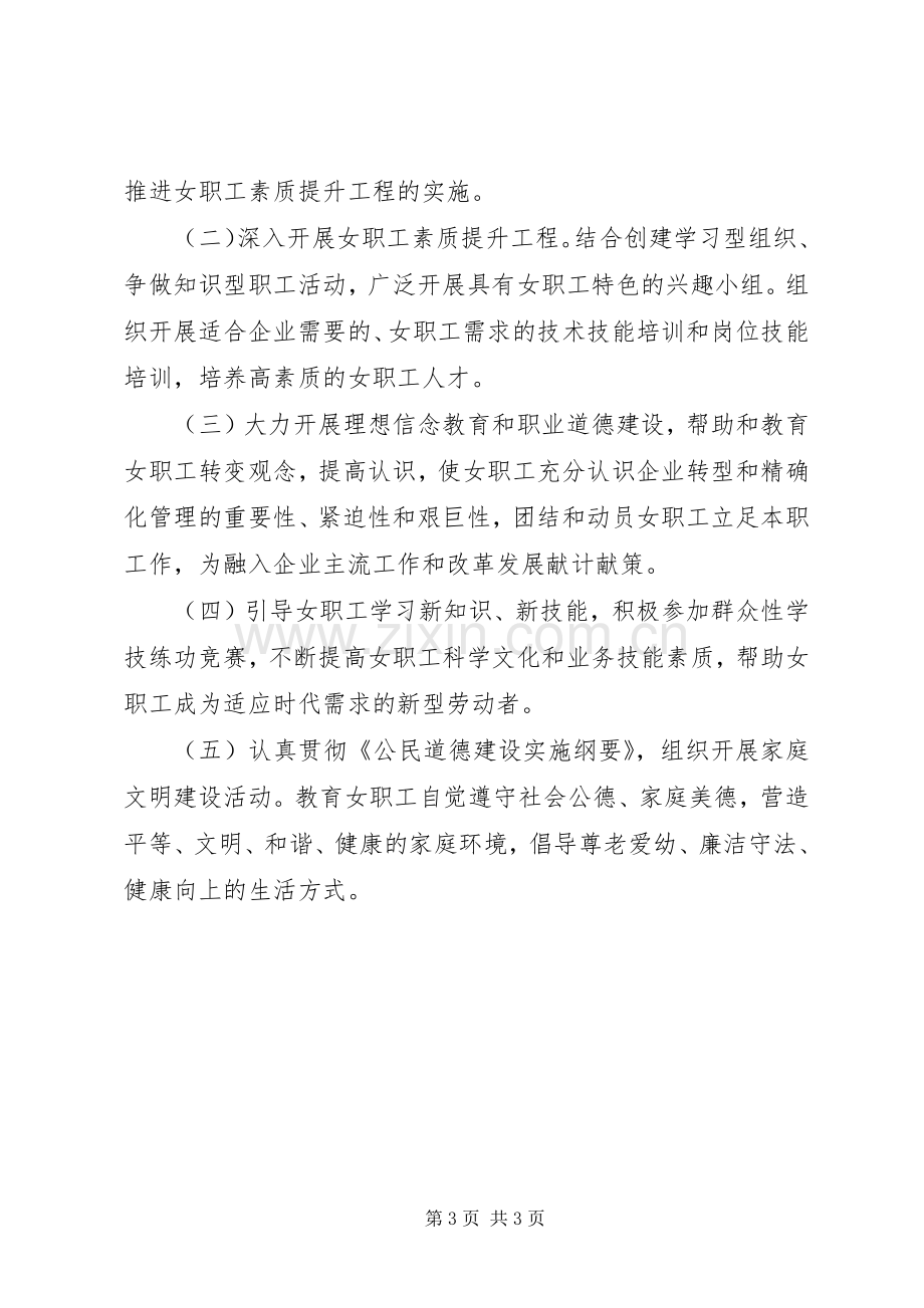 公司工会女职工工作计划 .docx_第3页