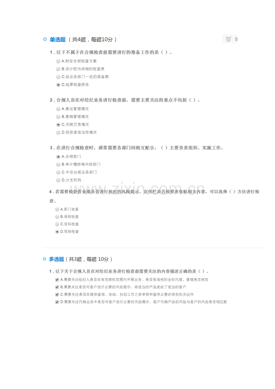 C17013S 证券公司合规检查的关注要点及流程满分答案.doc_第2页