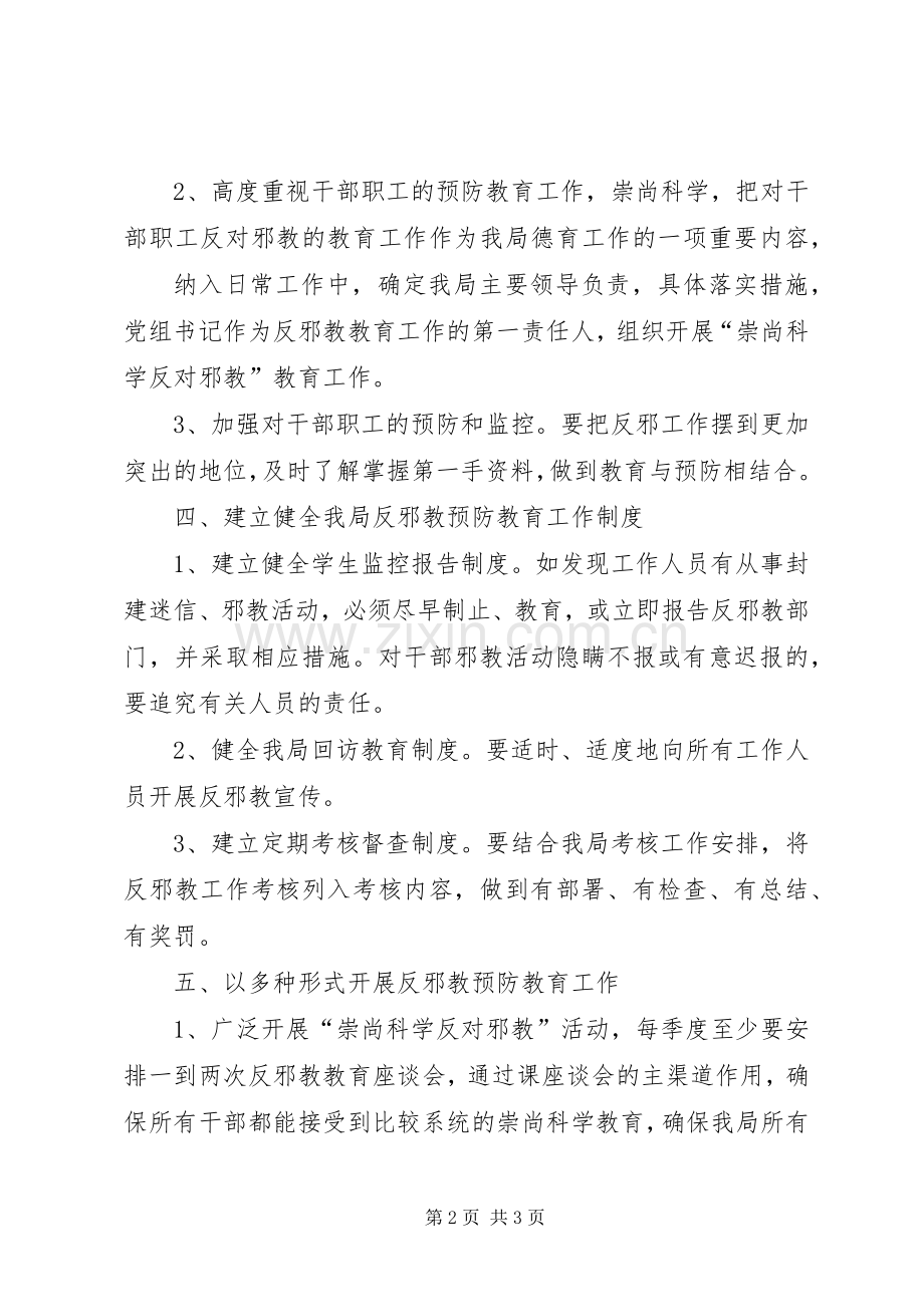 开展反邪教警示教育活动计划 .docx_第2页