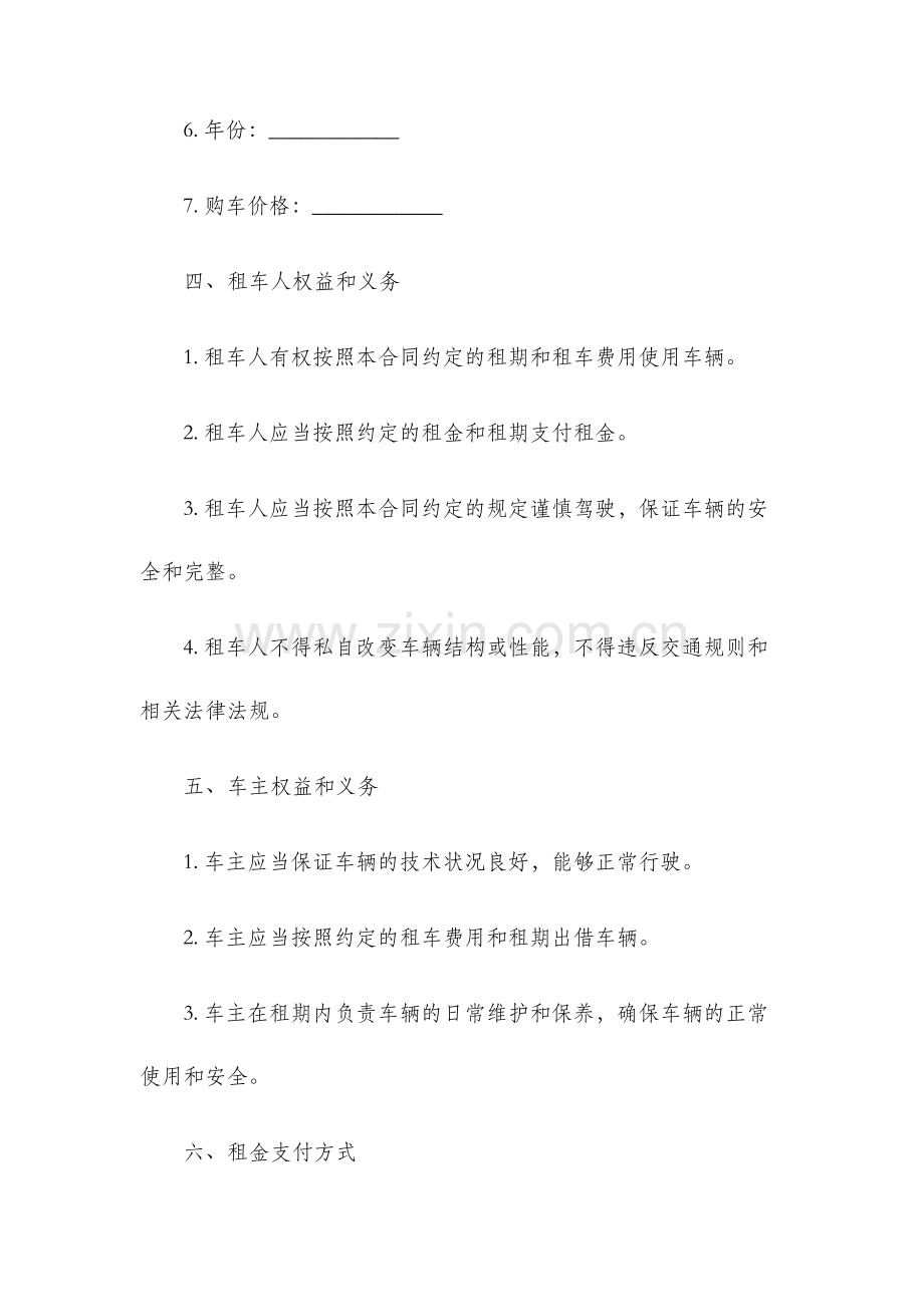 汽车租赁合同对外租车类.docx_第2页