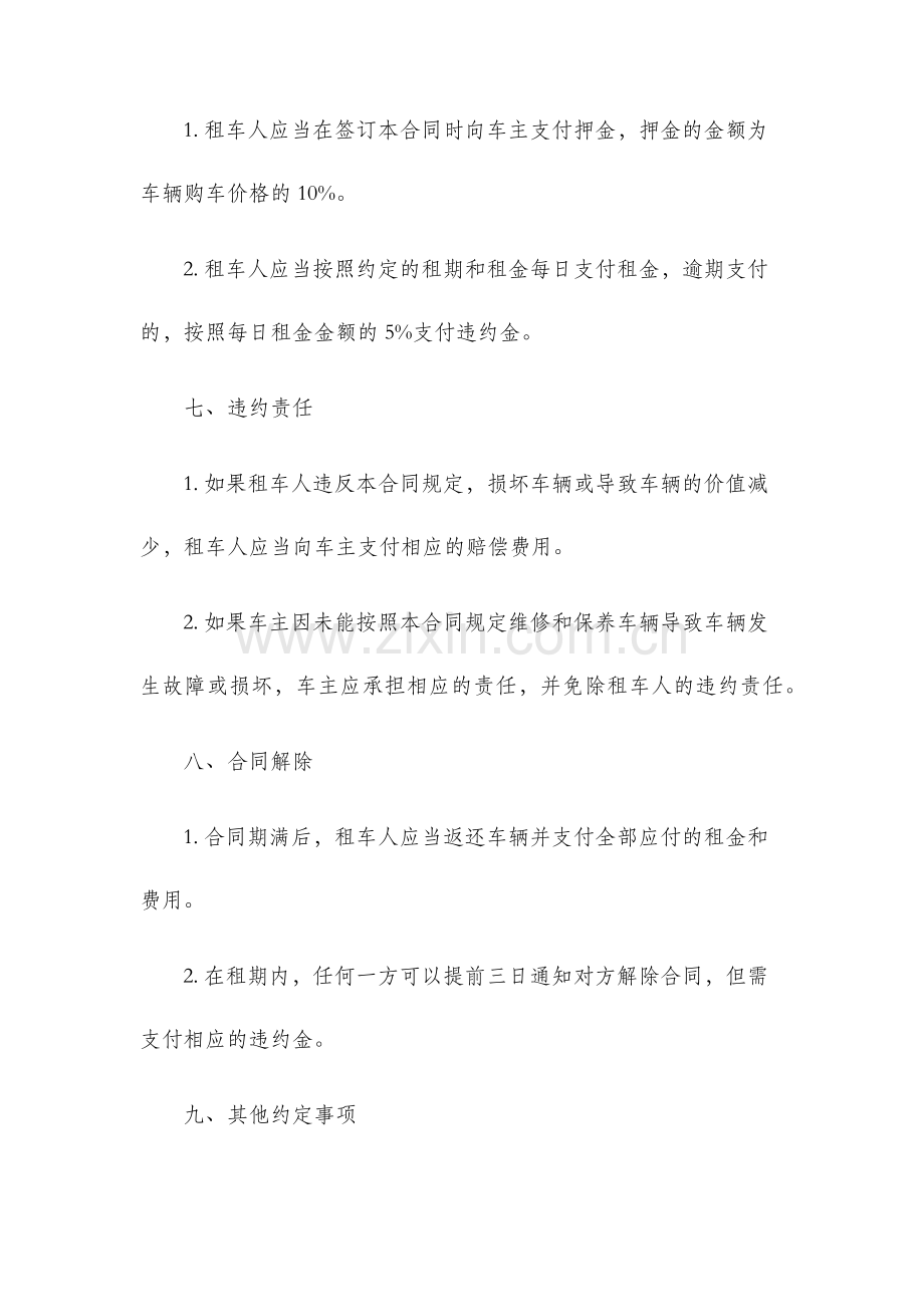 汽车租赁合同对外租车类.docx_第3页