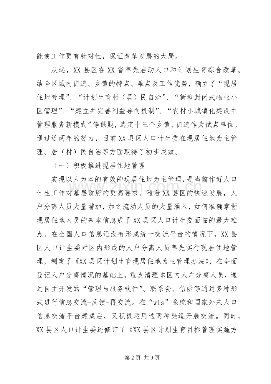 区政府计划生育改革工作报告范文 .docx_第2页