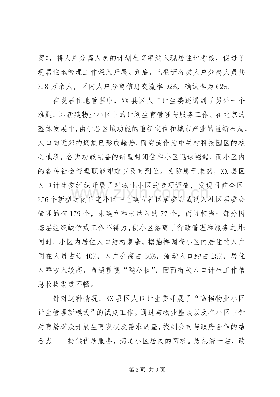 区政府计划生育改革工作报告范文 .docx_第3页