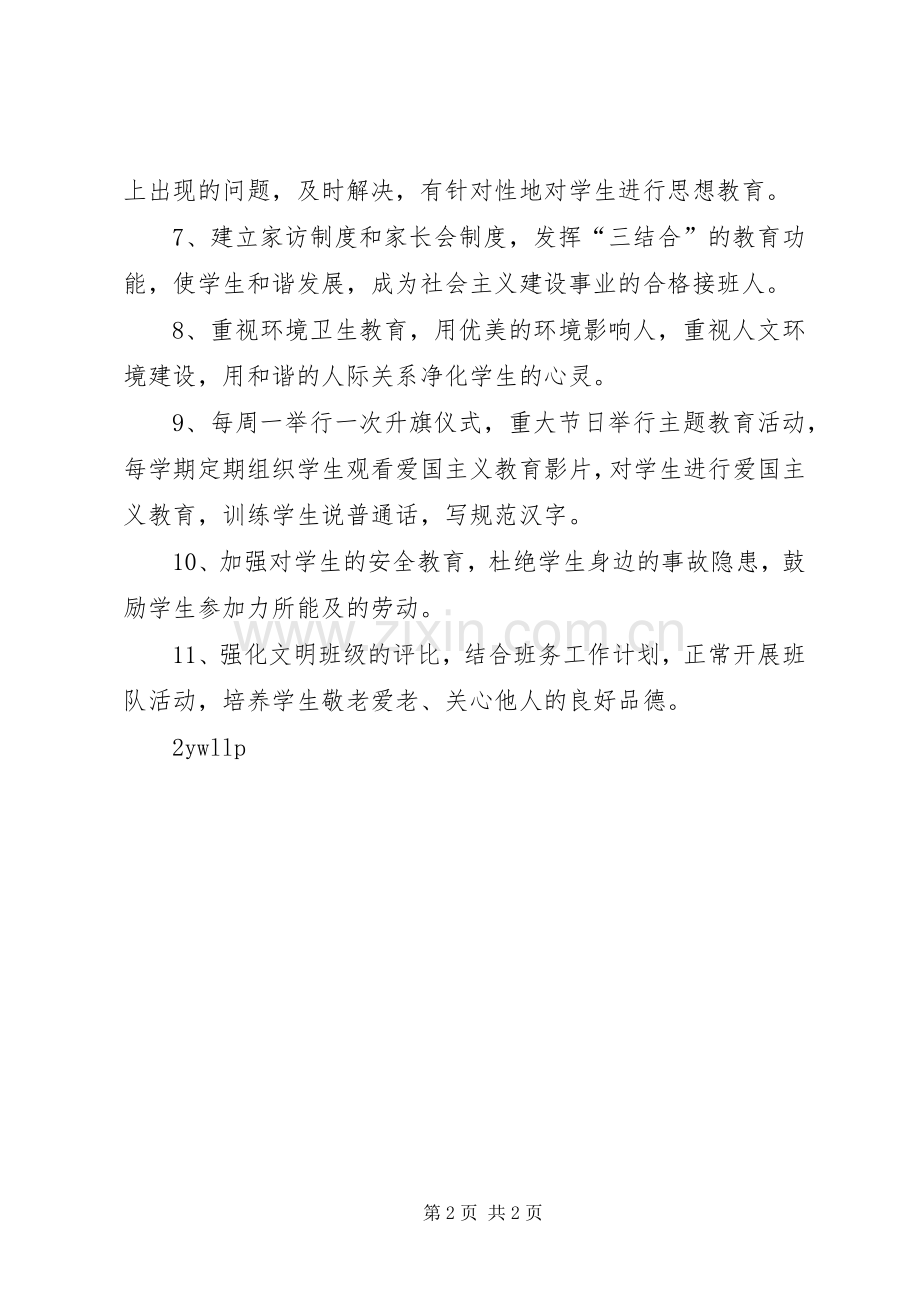 沈桥小学素质教育工作计划2 (3).docx_第2页