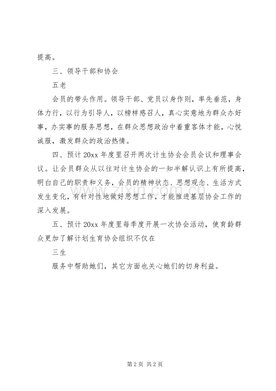 计划生育协会工作计划例文.docx_第2页