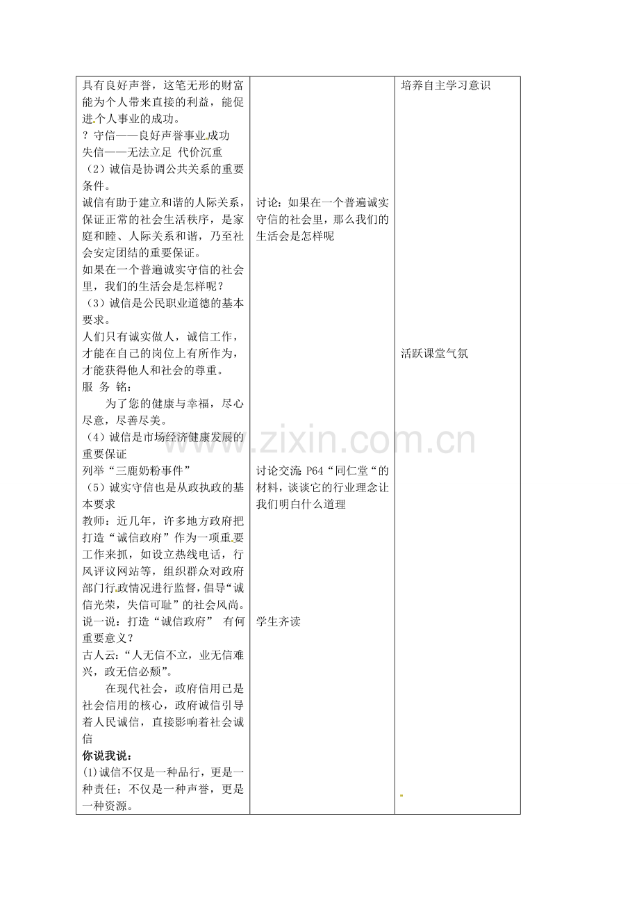 九年级政治全册 第五课 与诚信同行 第一框 人贵诚信教案 苏教版-苏教版初中九年级全册政治教案.doc_第2页