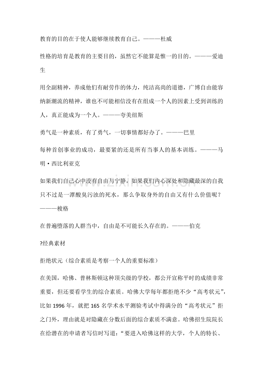 高考作文话题素材之德修养篇素质.doc_第2页