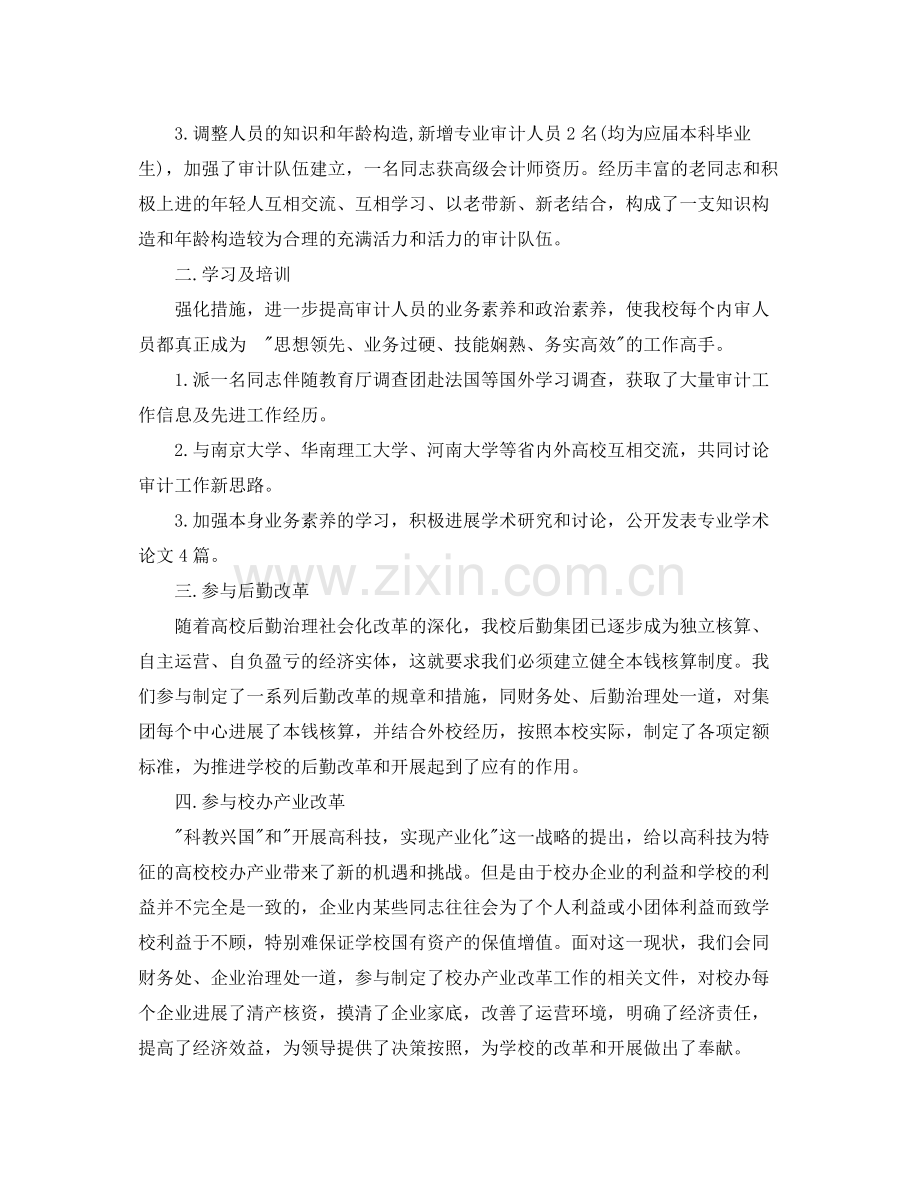 财务会计工作自我参考总结范文（通用）.docx_第3页