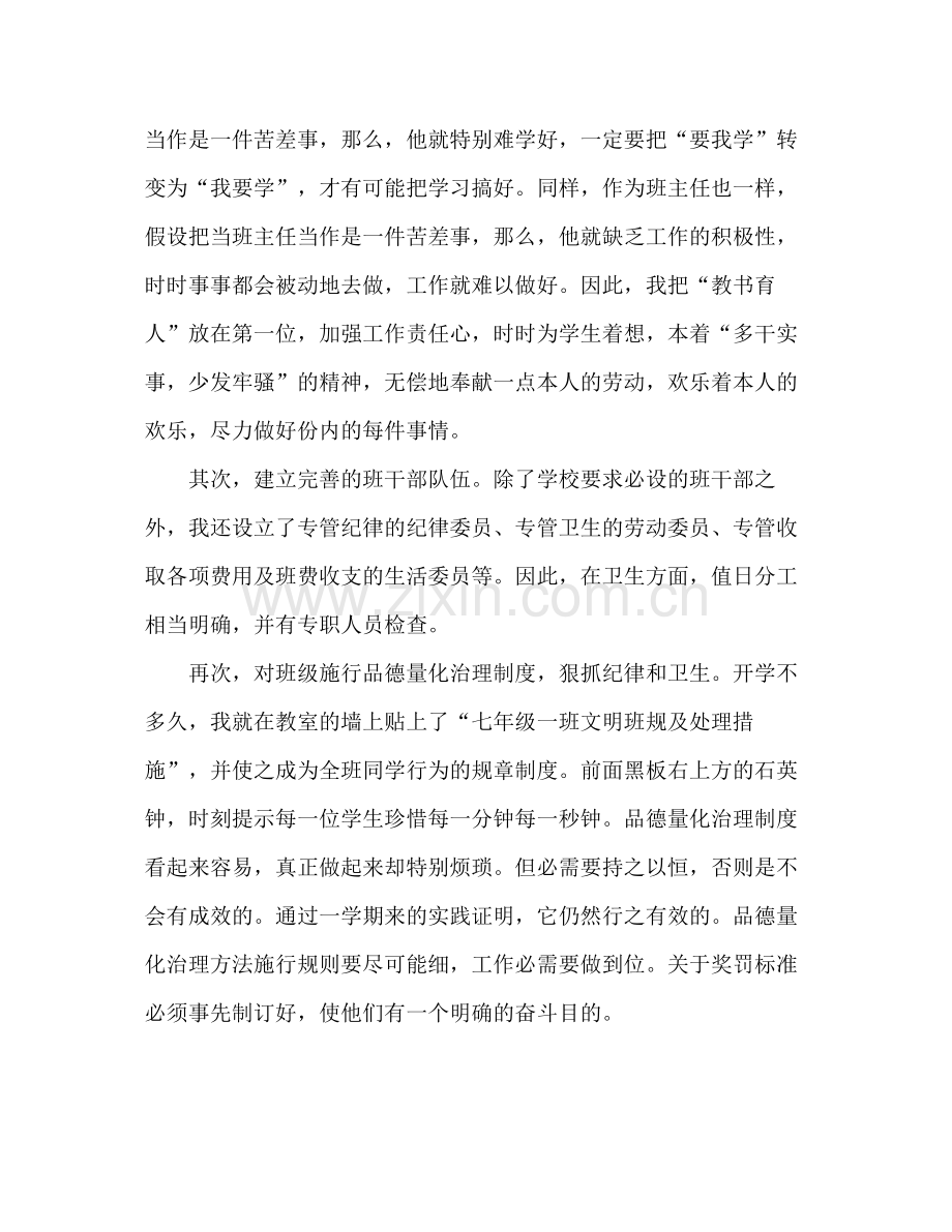 初中优秀班主任工作参考总结范文（通用）.docx_第2页