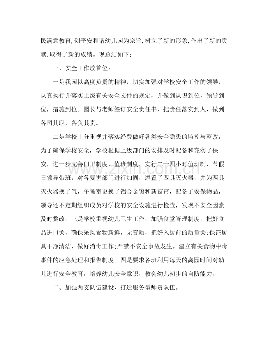 年度幼儿园班主任年终工作总结 .docx_第2页