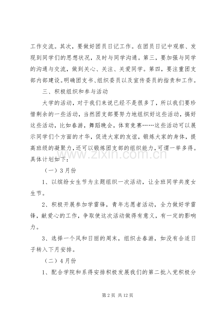 团委工作年度计划汇总多篇.docx_第2页