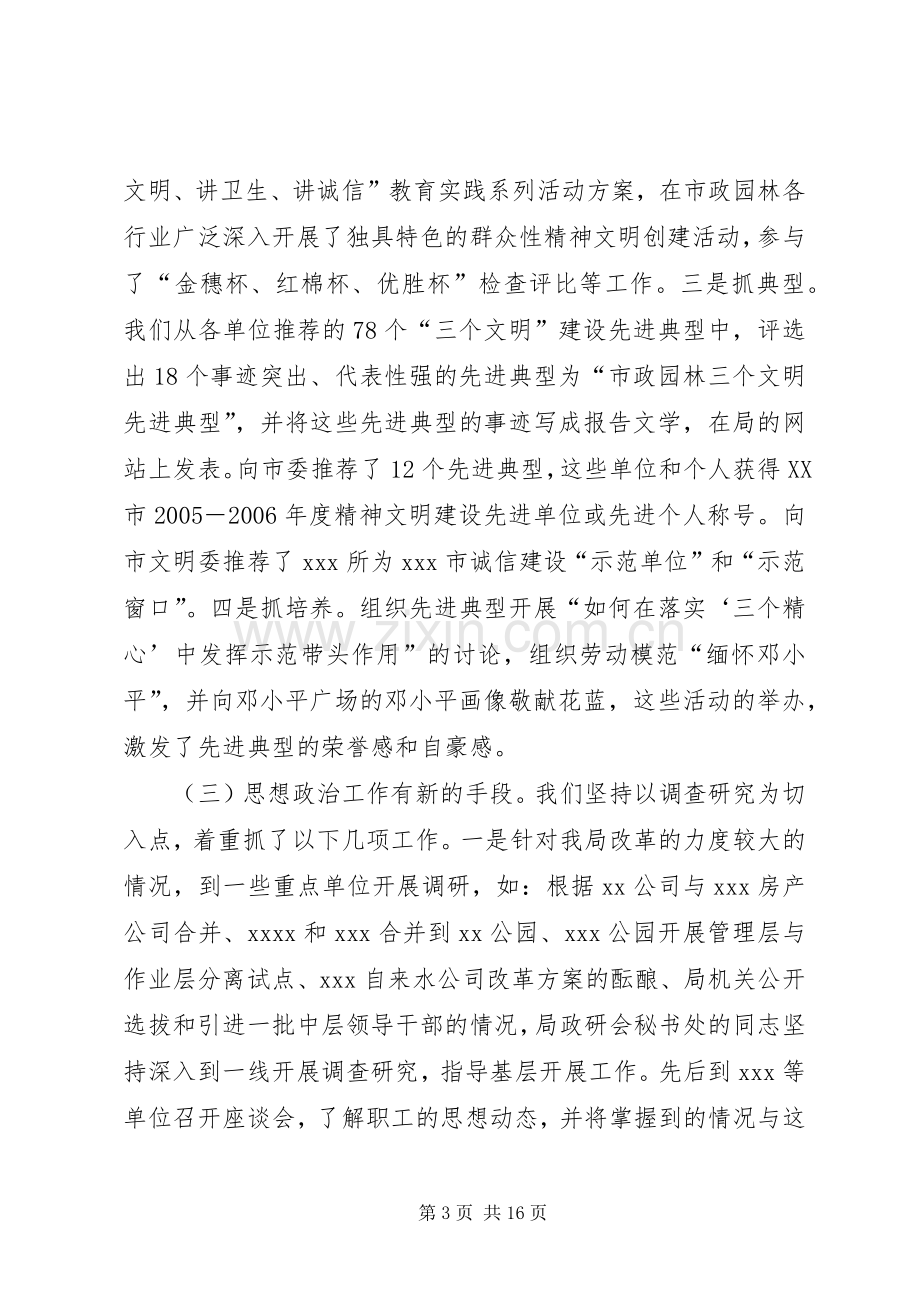 市政和园林局【市政园林局政研工作XX年总结和XX年计划】.docx_第3页