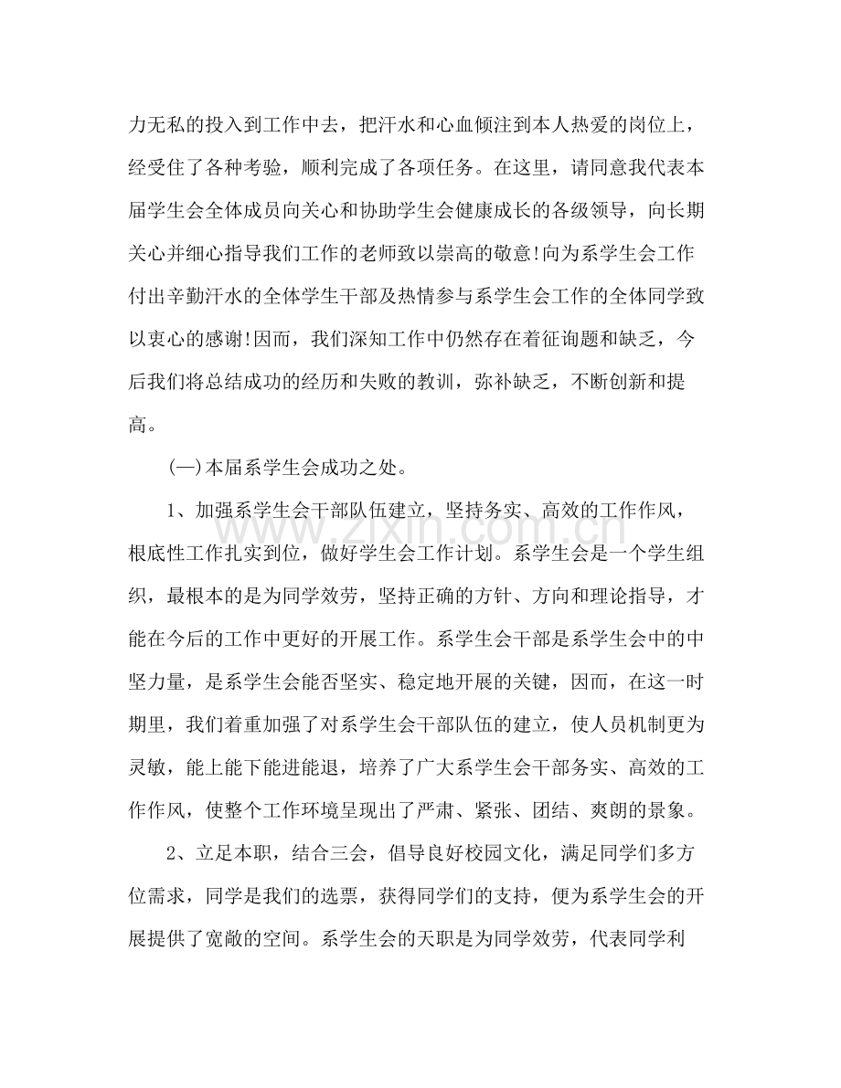 大学学生会期末工作参考总结范文.docx_第2页