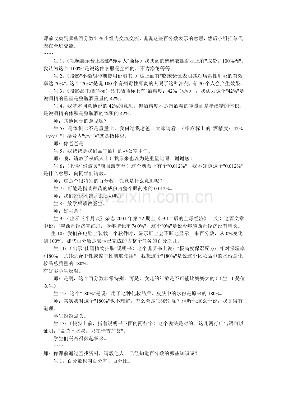 《百分数的意义和写法》教学案例.doc_第2页