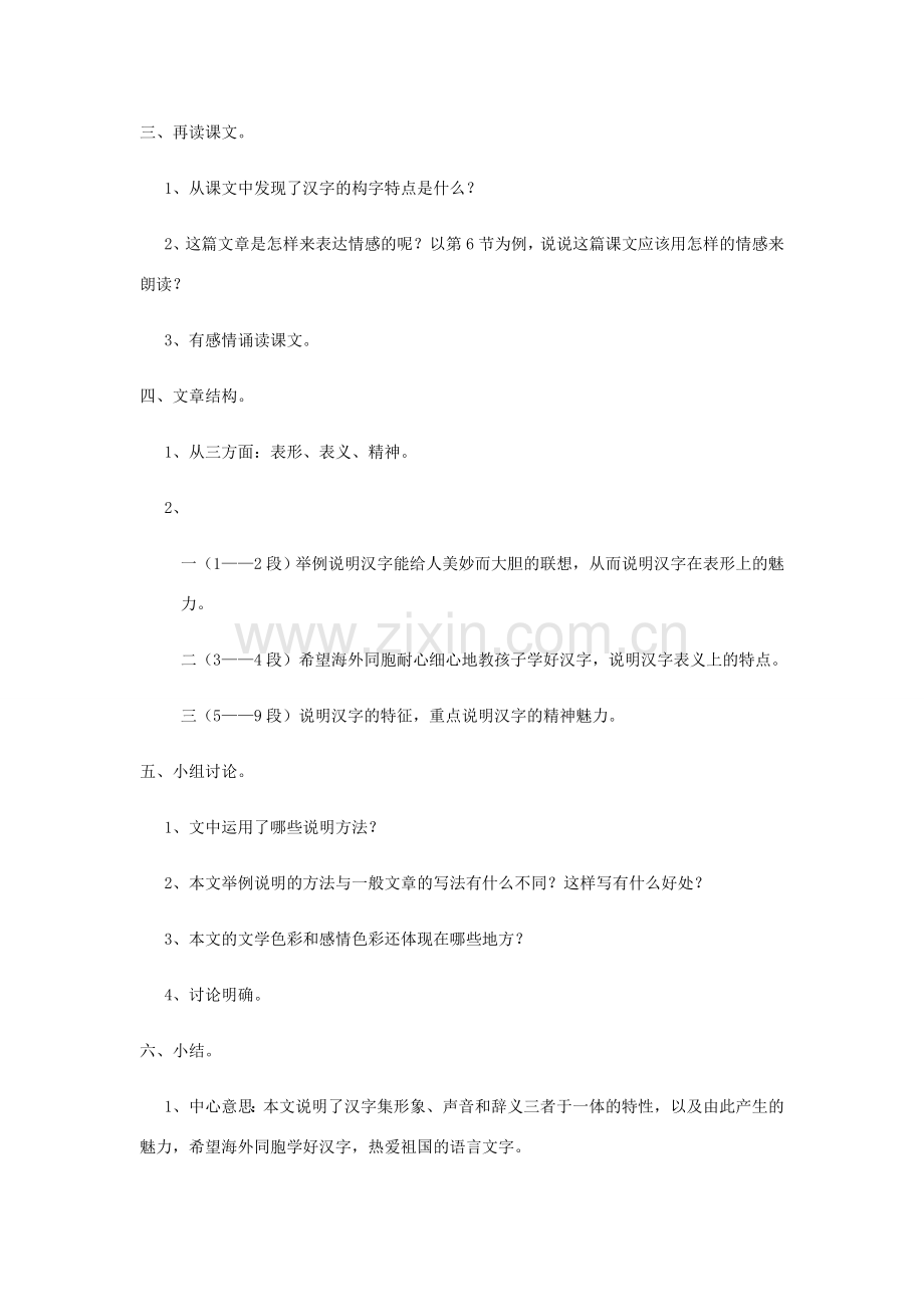 八年级语文下册 第四单元 14 汉字的魅力教案 鄂教版-鄂教版初中八年级下册语文教案.doc_第3页