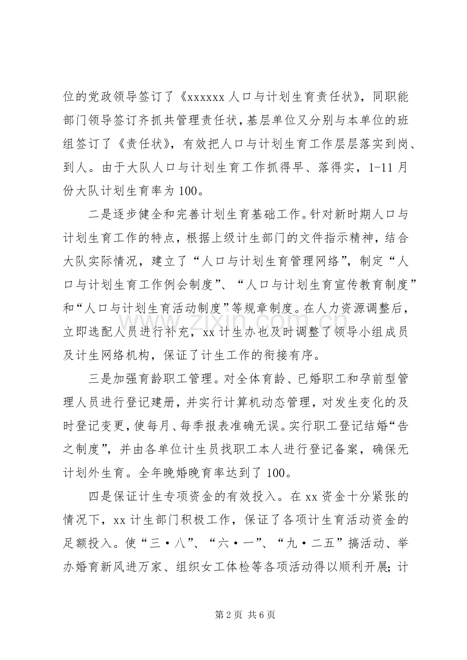 机关单位人口与计划生育工作总结 .docx_第2页