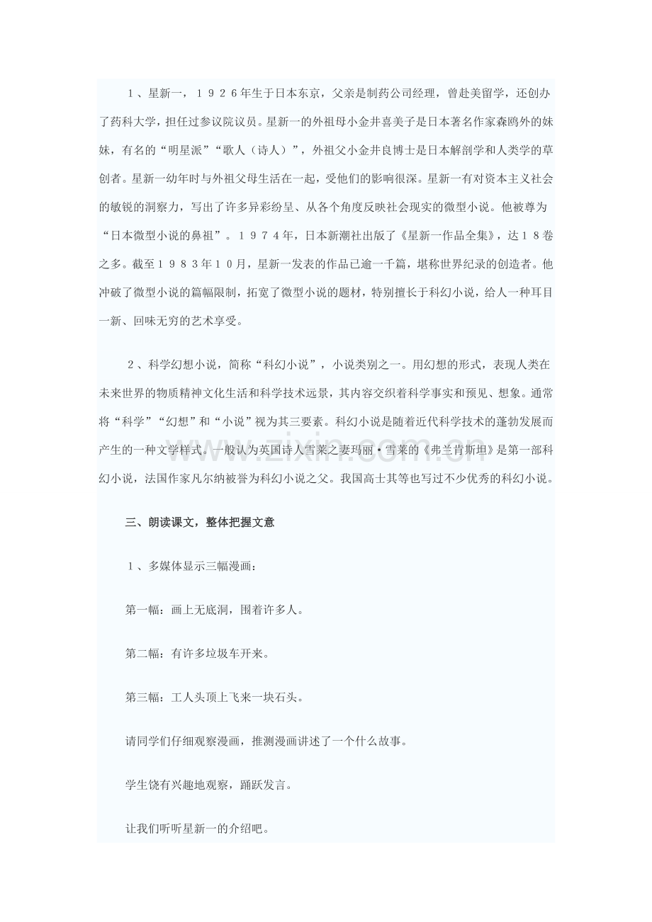 八年级语文下册 15《喂—出来》教学设计 新人教版-新人教版初中八年级下册语文教案.doc_第3页