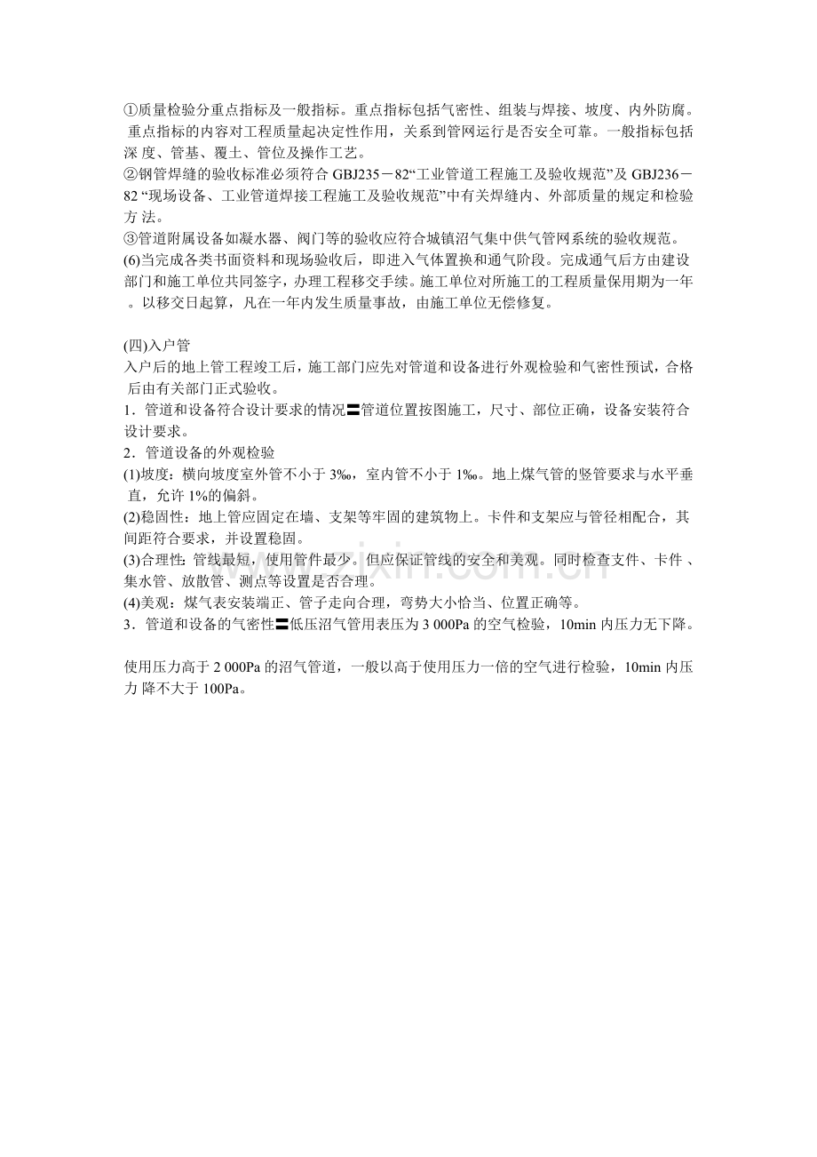 沼气工程验收方法及标准.doc_第2页