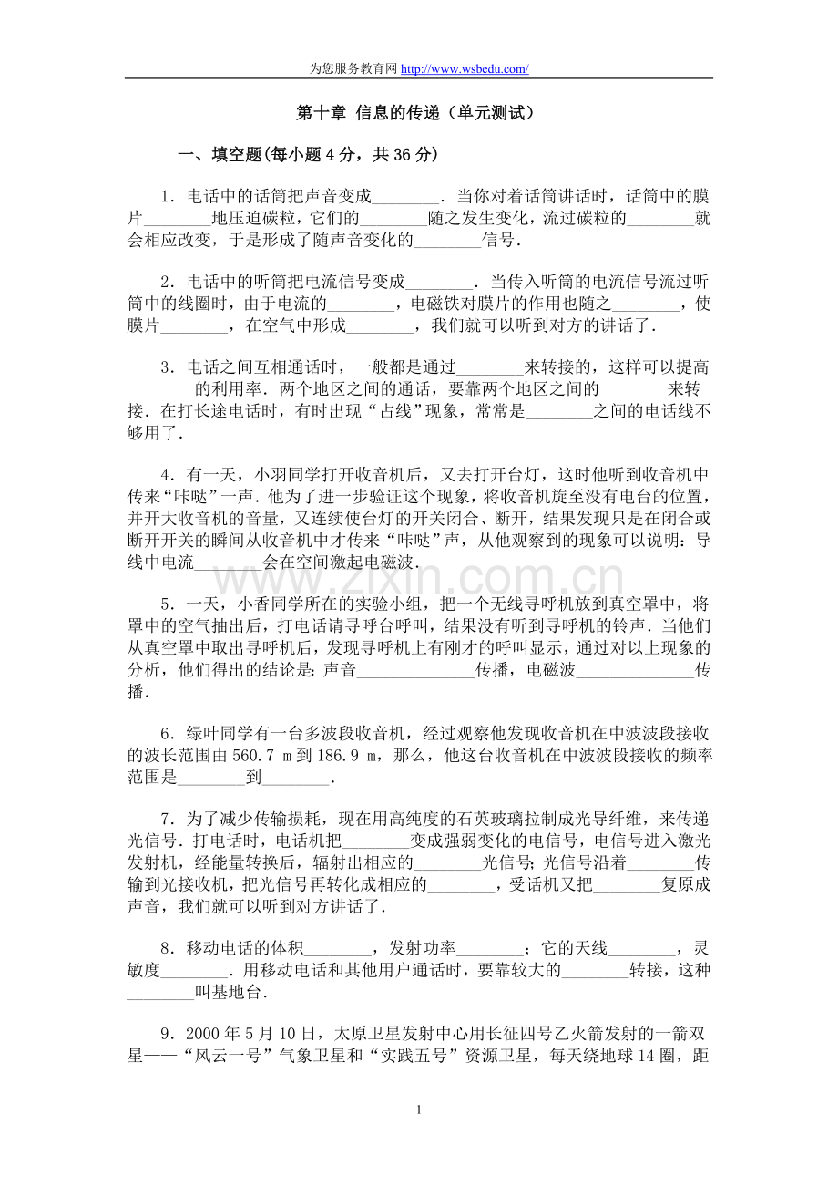 信息的传递(单元测试).doc_第1页