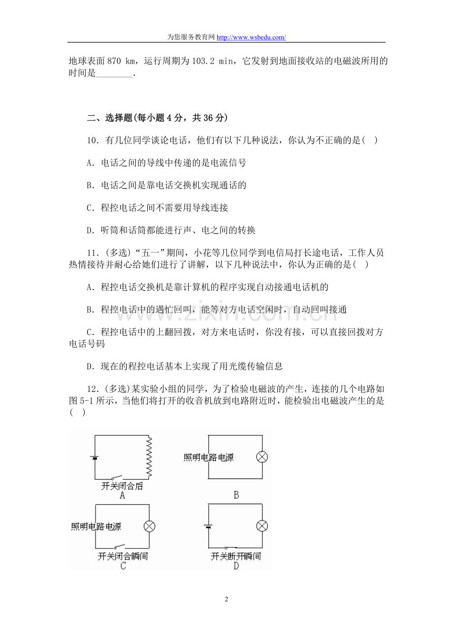 信息的传递(单元测试).doc_第2页