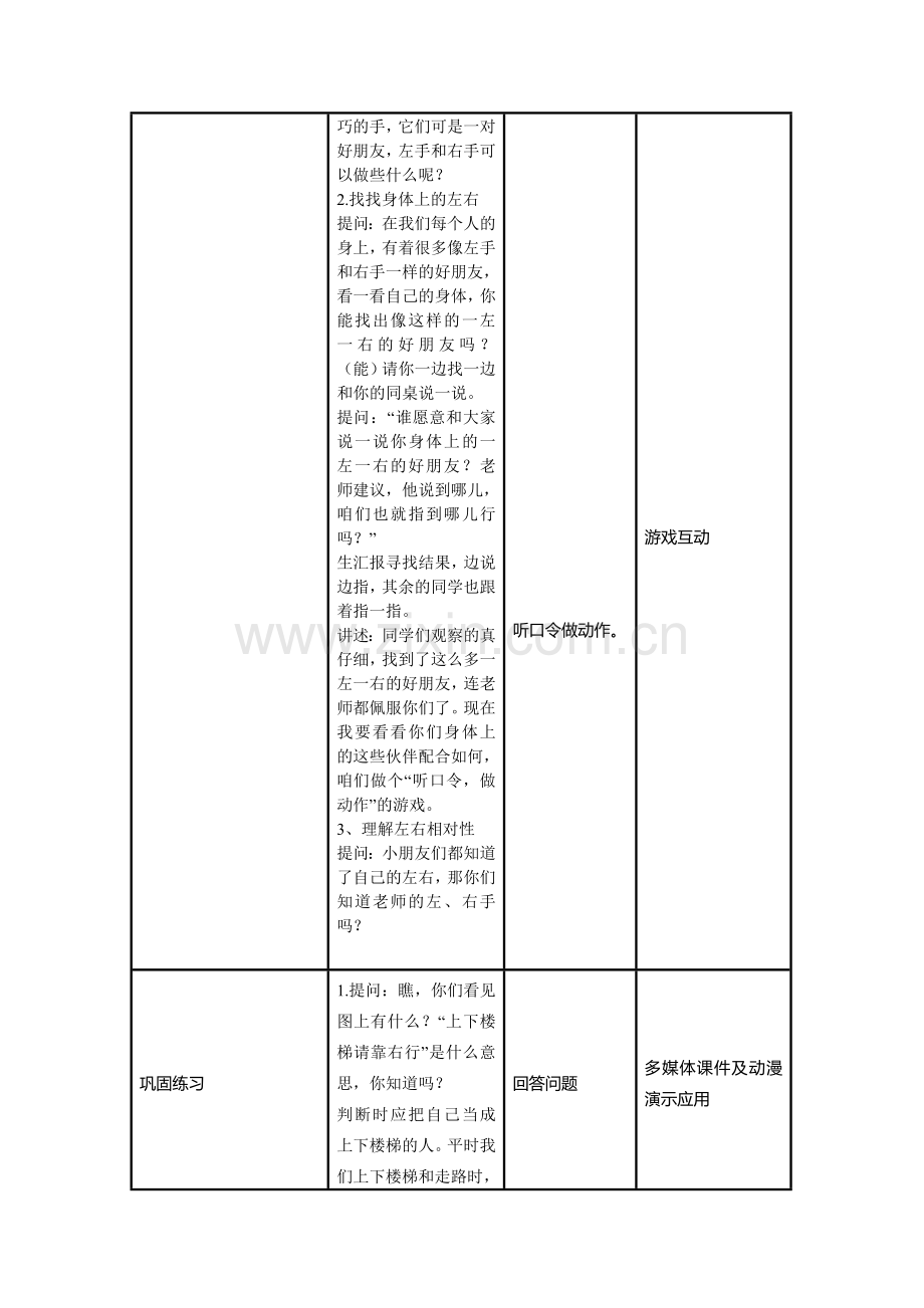 小学数学人教2011课标版一年级《认识左右》.doc_第2页