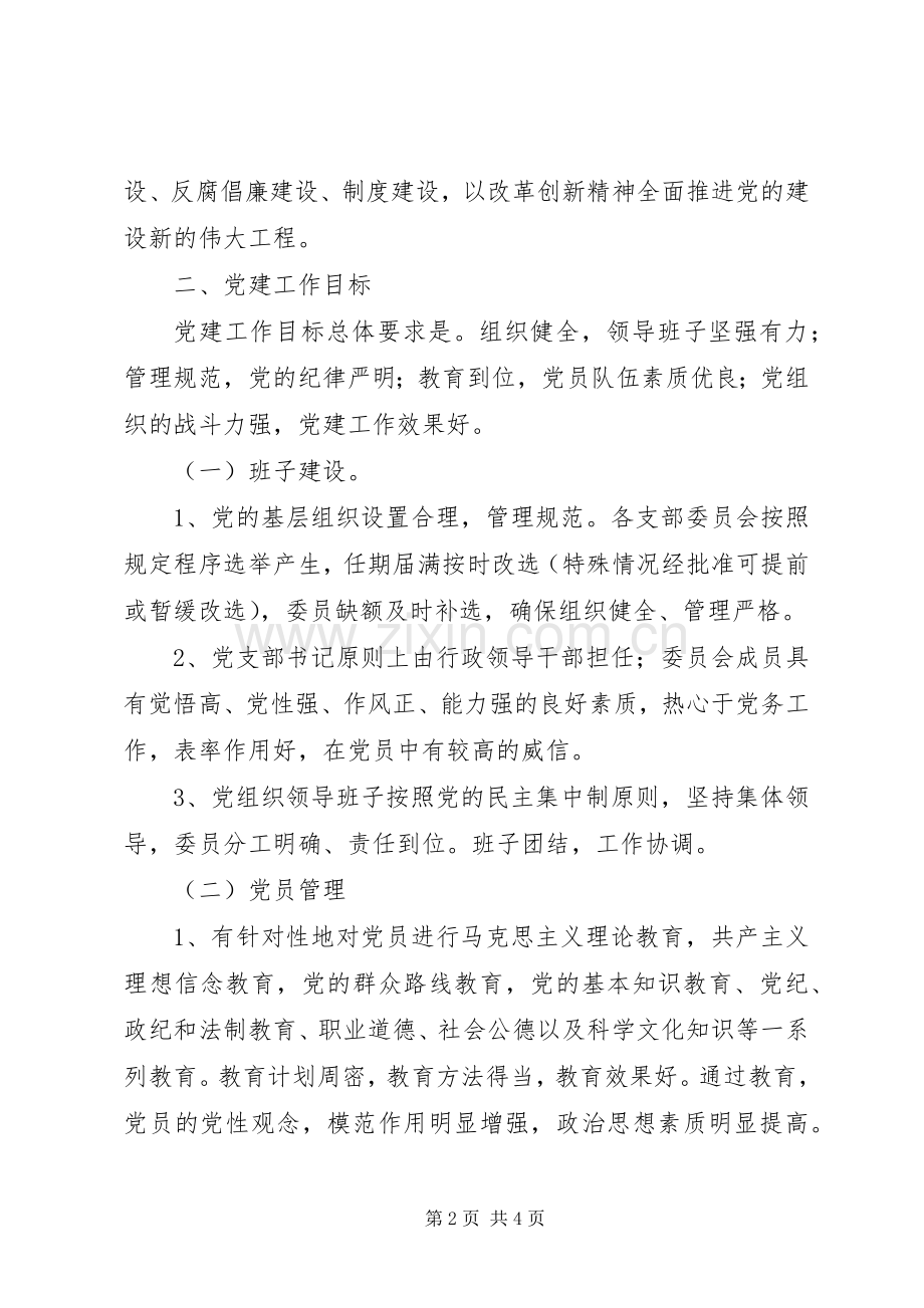 【医院XX年党员学习计划表】XX年党员学习计划表.docx_第2页